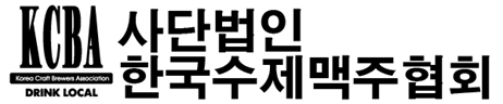 한국수제맥주협회, “종량세로 일자리 4만 6천개 이상 창출 가능.” - BIN0003.bmp