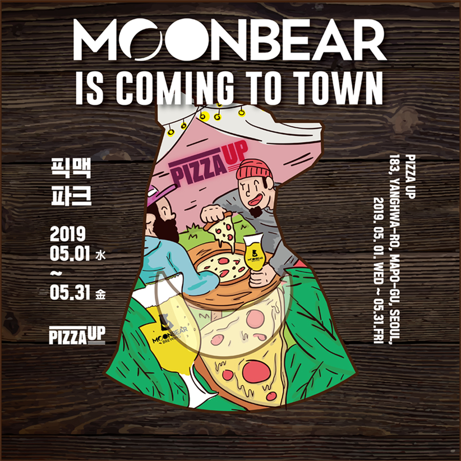 브릿지) 크래프트 비어 문베어, 서울 연남동에 팝업스토어 ‘픽맥파크’ 오픈_이미지.jpg