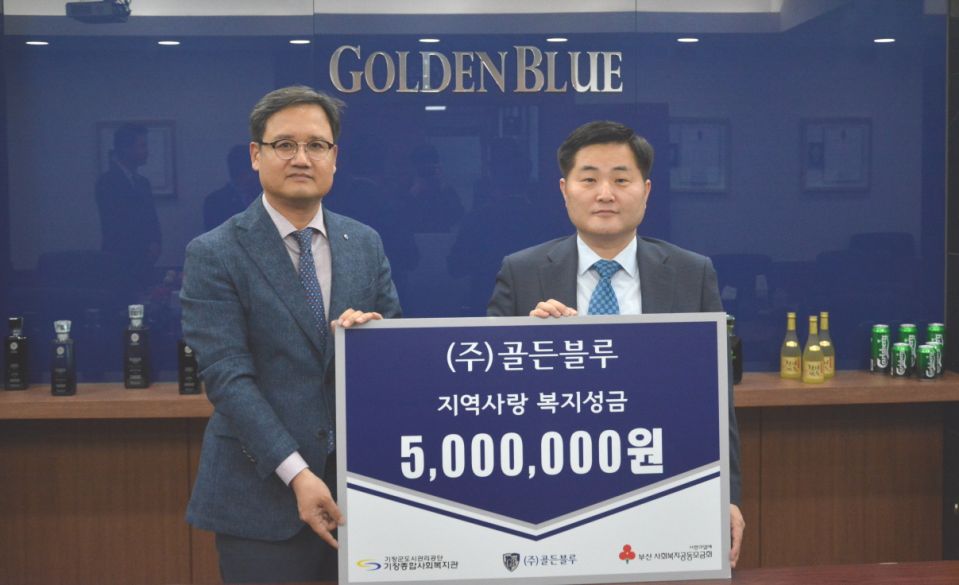 [사진1] ㈜골든블루 기부금 전달식(0).JPG