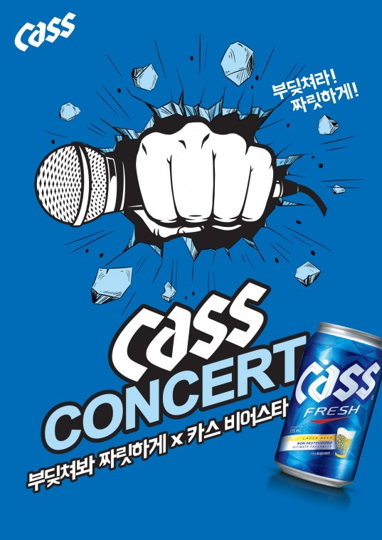 [이미지]카스 대학 축제 포스터.jpg