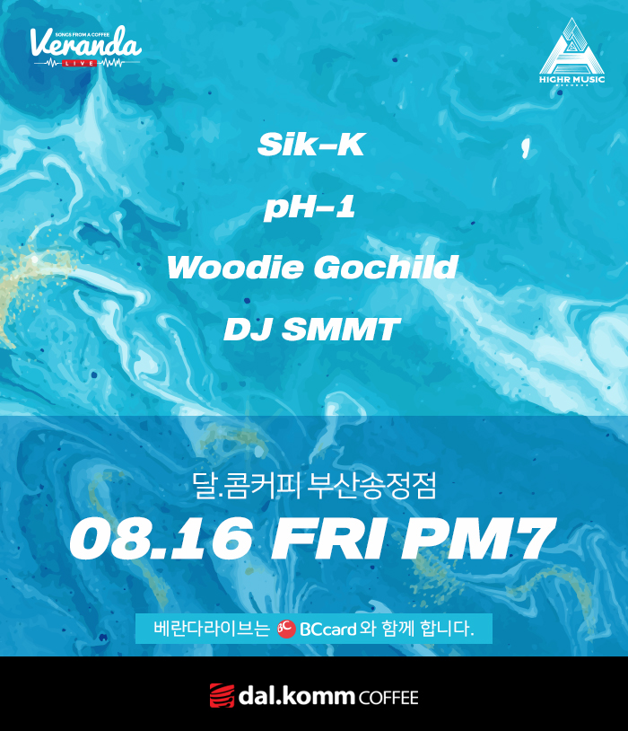 [이미지] 하이어뮤직 베란다라이브 포스터1.jpg