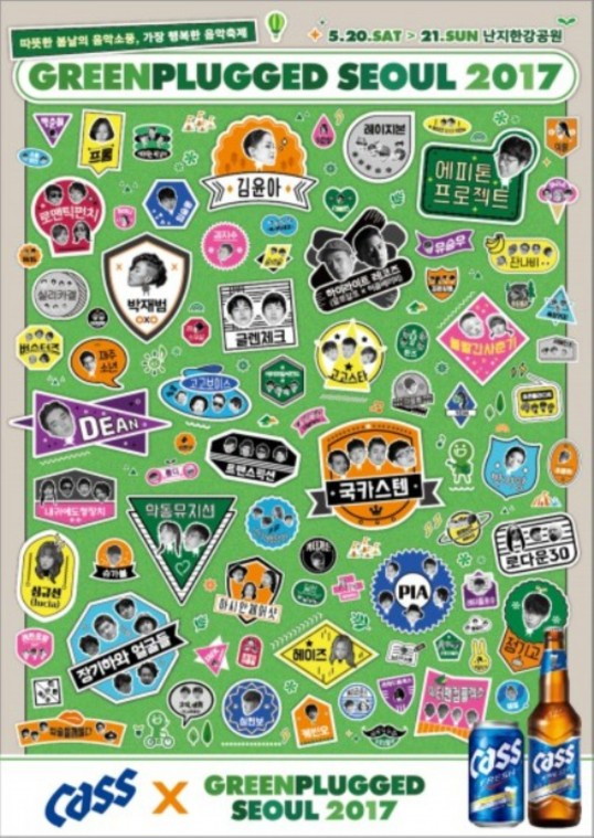 [이미지]카스, ‘그린플러그드 서울 2017’ 공식 후원.jpg
