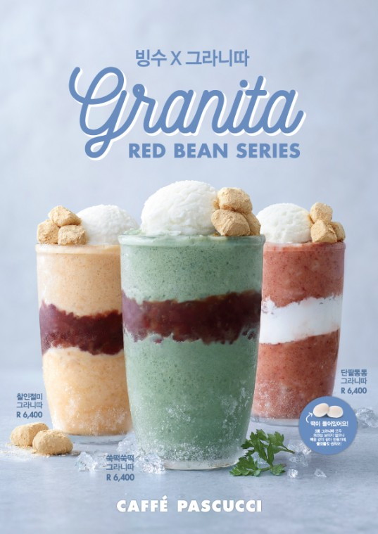 [이미지] 파스쿠찌_그라니따_레드빈시리즈_출시_180404.jpg