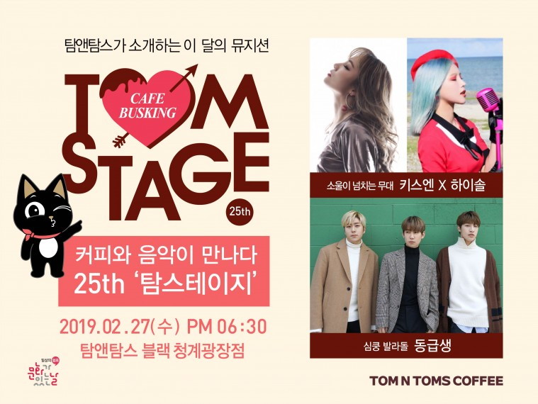[사진]탐앤탐스, 카페 버스킹 ‘탐스테이지’ 개최.jpg