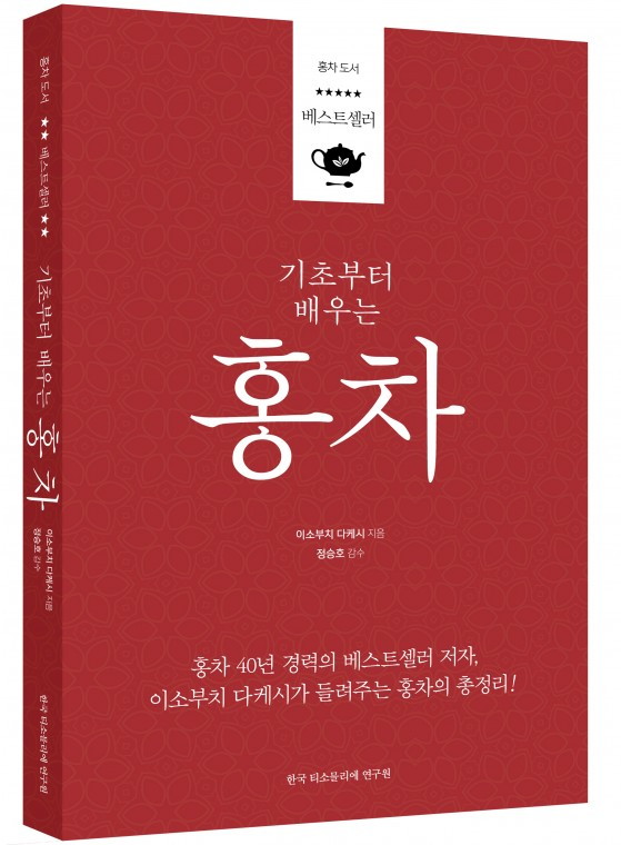 _기초부터 배우는 홍차_입체표지(최종).jpg