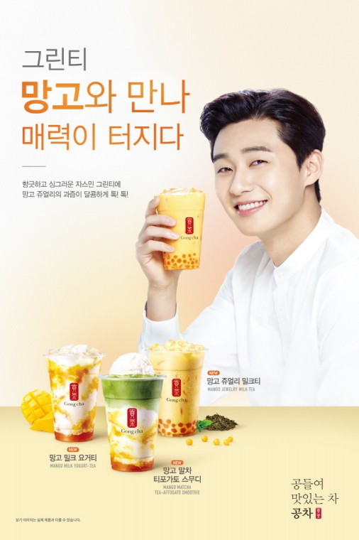 [사진 이미지] 공차코리아 망고 신메뉴 3종 포스터.jpg