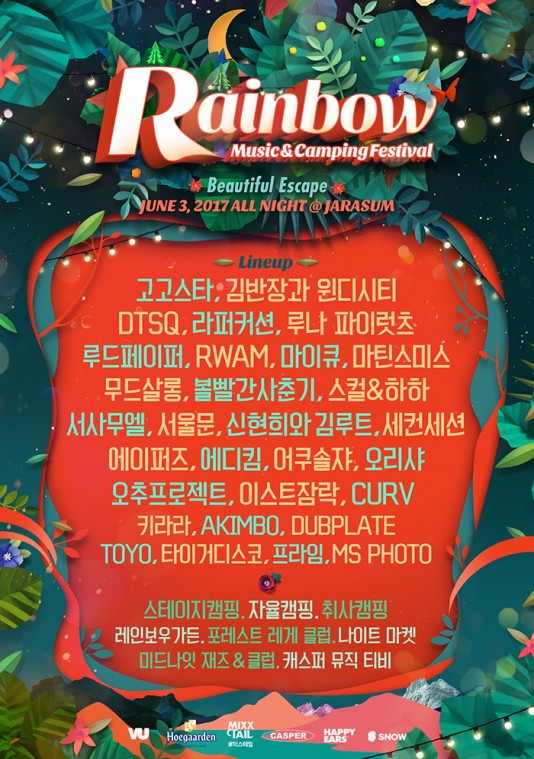 오비맥주 보도자료_오비맥주 레인보우 아일랜드 2017 공식 후원 이미지_브릿지컴퍼니.jpg