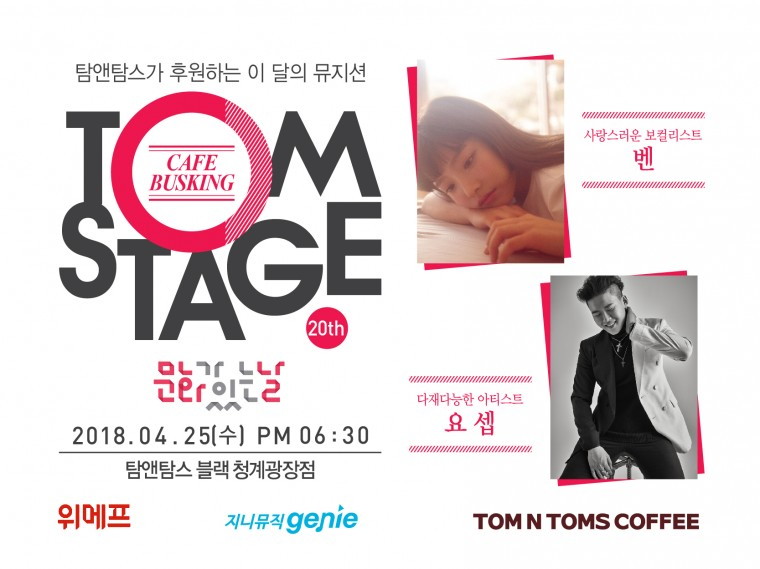[사진]탐앤탐스, 제20회 ‘탐스테이지’ 개최.jpg