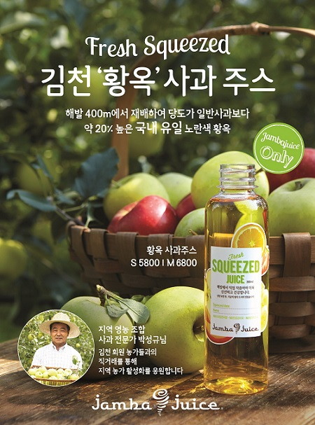 잠바주스 황옥 사과주스 이미지.jpg