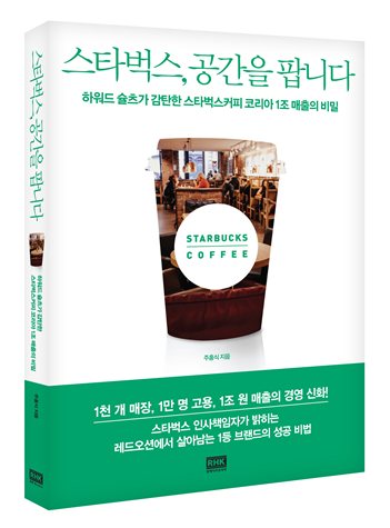스타벅스 공간을 팝니다.png
