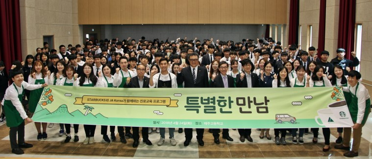 [20180425] 스타벅스 사진자료1_제주 청소년 취업 역량 강화 위한 바리스타 잡 페어 개최.JPG