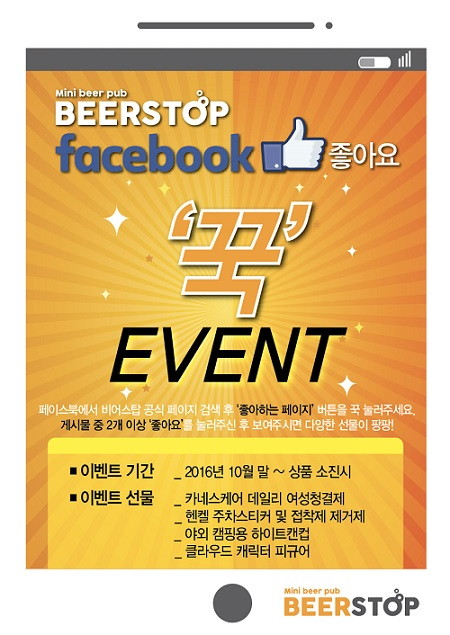 [비어스탑]좋아요 꾹 이벤트.jpg