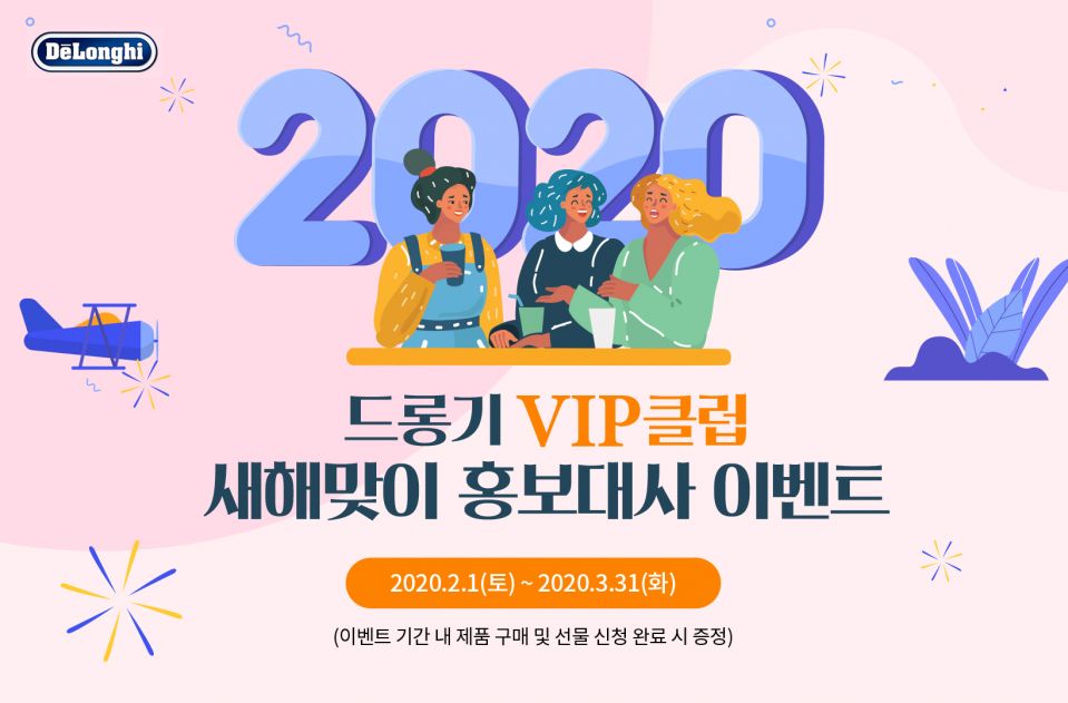 드롱기 VIP 클럽 새해맞이 홍보대사 이벤트_배너 1.jpg