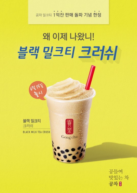 [공차코리아] 블랙 밀크티 크러쉬.jpg