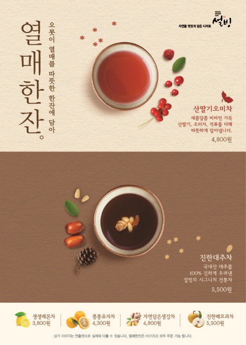 사진_티테일·티톡스…설빙 등 식음료업계, 茶 시장 잡아라.jpg