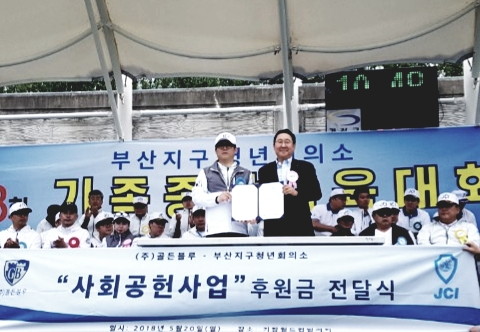 [사진1] 부산지구JC & ㈜골든블루 지역사회 발전 협약 체결식.jpg