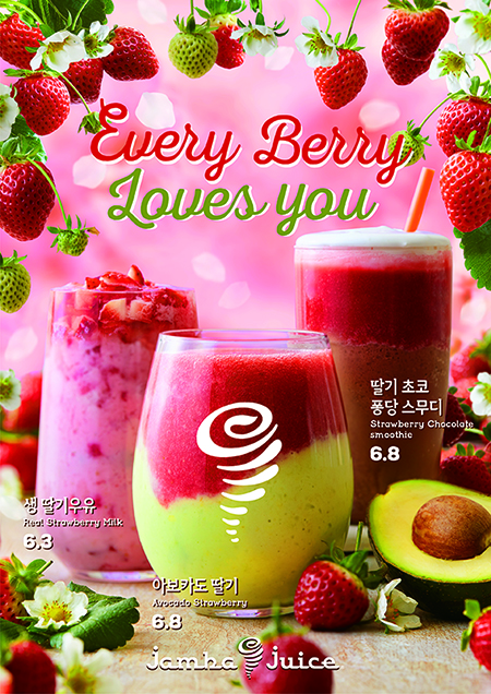 [SPC그룹 보도자료] 잠바주스, 딸기 시즌 음료 7종 출시.jpg