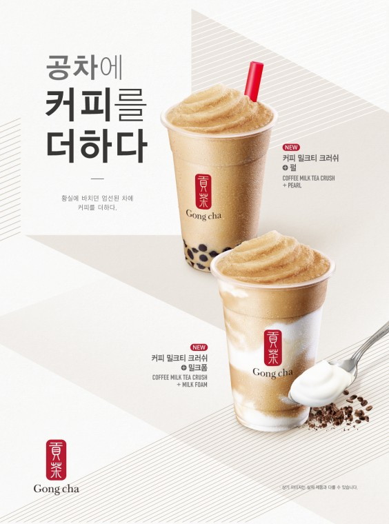 [사진 이미지] 공차코리아 커피 밀크티 크러쉬 신메뉴 2종 출시 포스터.jpg