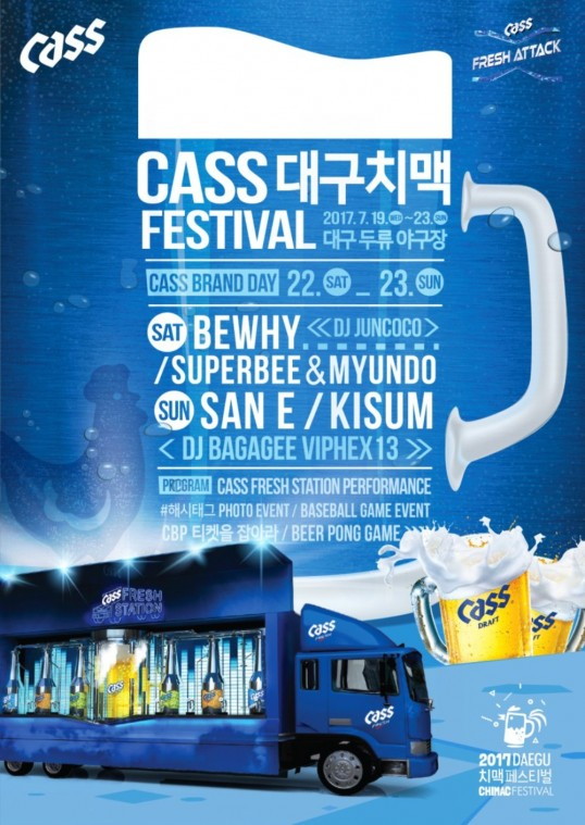 [이미지]오비맥주 대구치맥페스티벌 포스터.jpg