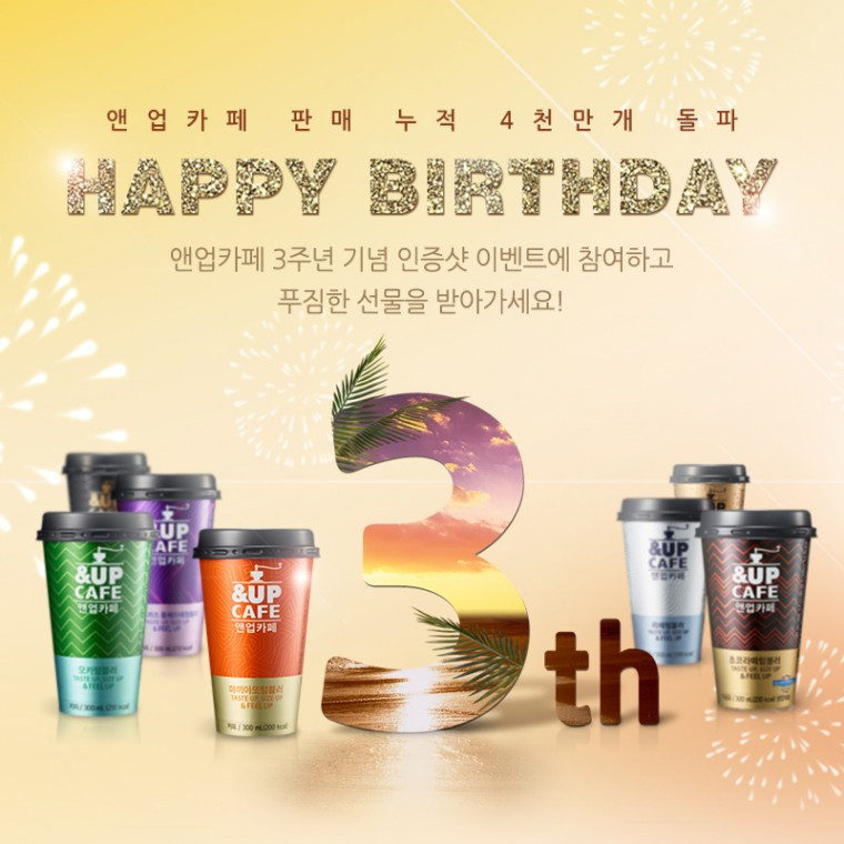 [이미지 자료] RTD 컵커피 시장 판도를 바꾼 일동후디스 ‘앤업카페’, 누적 판매 4천만개 돌파!.jpg