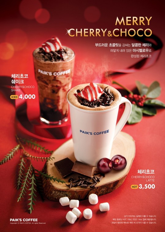 [이미지] 빽다방 체리초코 음료2종 포스터.jpg