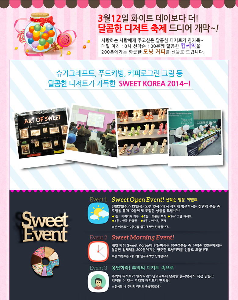 [Sweet Korea 2014] 달콤한 부대행사 미리보기(3/13)~ - 02.jpg