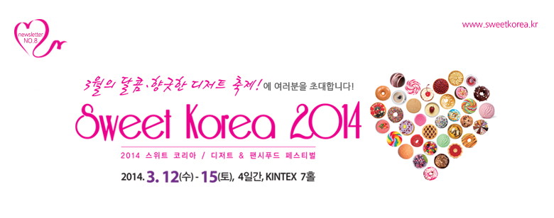 [Sweet Korea 2014] 달콤한 부대행사 미리보기(3/13)~ - 01.jpg