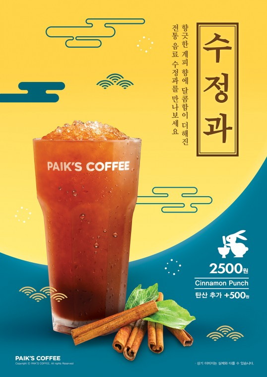 빽다방 수정과 포스터.jpg