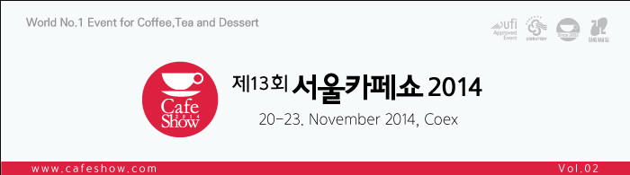 서울카페쇼, 국제커피기구 ICO와 공식후원 MOU 체결!! - cafeshow01.jpg
