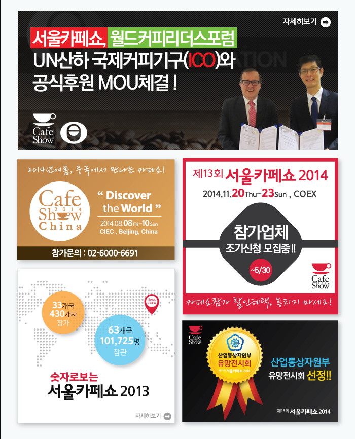 서울카페쇼, 국제커피기구 ICO와 공식후원 MOU 체결!! - cafeshow02.jpg