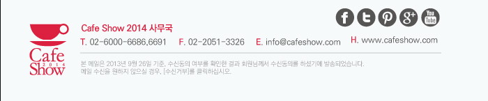서울카페쇼, 국제커피기구 ICO와 공식후원 MOU 체결!! - cafeshow03.jpg