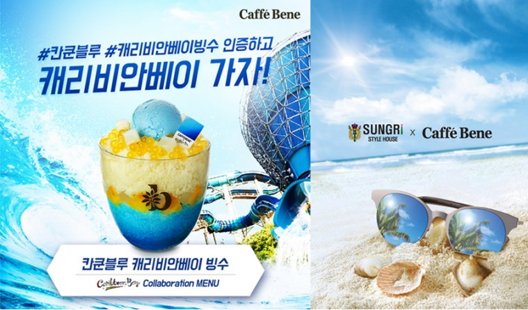 [사진자료] 카페베네가 캐리비안 베이(왼쪽), 썬그리스타일하우스(오른쪽)와 ‘칸쿤블루’ 신메뉴 제휴이벤트를 실시한다.jpg
