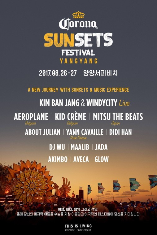 오비맥주 보도자료_코로나 양양 해변서 선셋 축제 연다.jpg