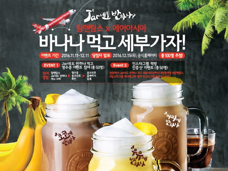 탐앤탐스 'Jar네도 반하나'먹고 세부가자! - [사진1]탐앤탐스, ‘Jar네도 반하나’ 신메뉴 프로모션 진행.jpg