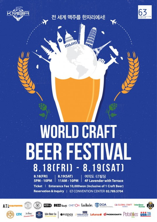 [한화H＆R 호텔부문] 여름 향기가 가득한 한강을 배경으로 즐기는 ‘맛있는 휴식’63컨벤션센터, 월드 크래프트 비어 페스티벌 개최.jpg