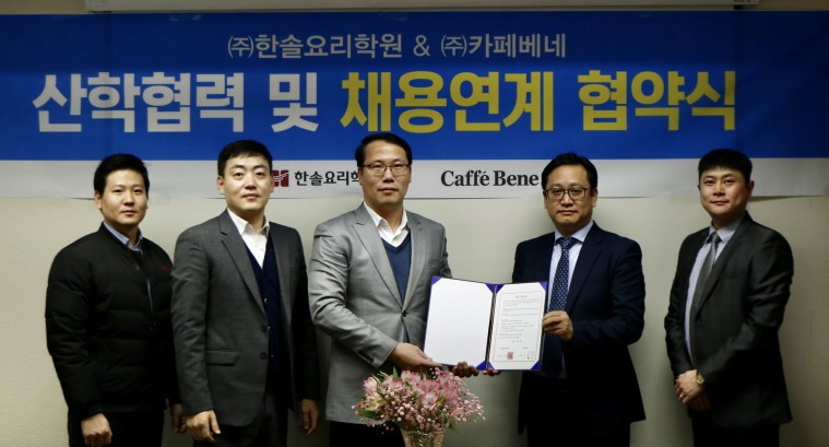 [카페베네 보도사진] 카페베네, 한솔요리학원과 채용 연계 MOU 체결.jpg