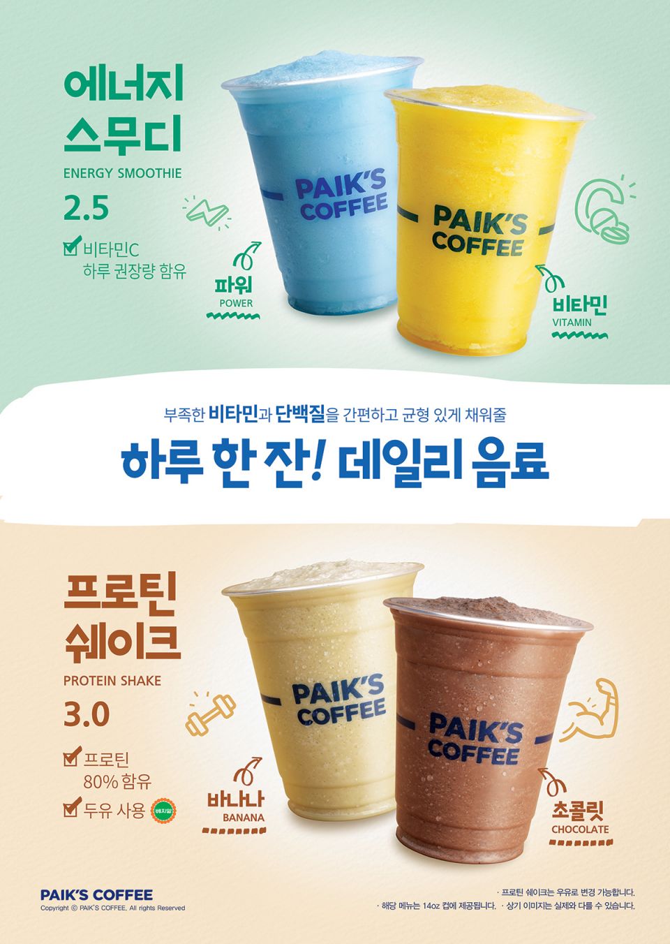 [이미지] 빽다방 에너지스무디, 프로틴쉐이크 4종 출시.jpg