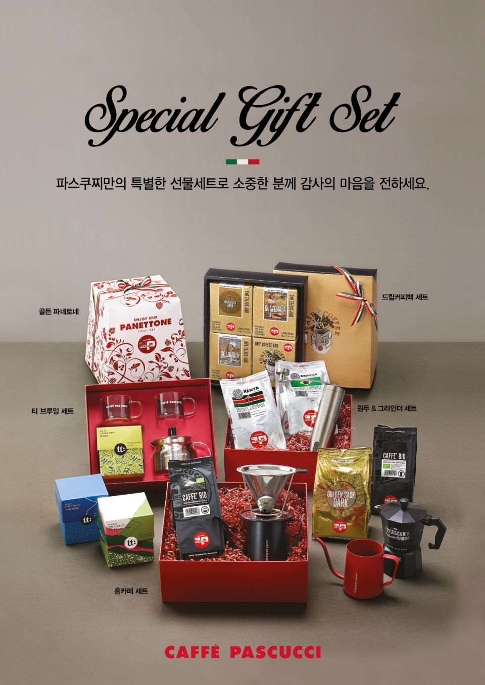 [SPC그룹 보도자료] 파스쿠찌, 추석 선물세트 5종 출시.jpg