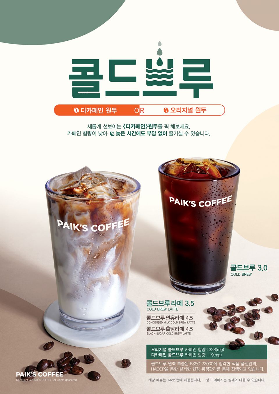 [이미지] 빽다방 오리지널콜드브루, 디카페인콜드브루 4종 출시.jpg