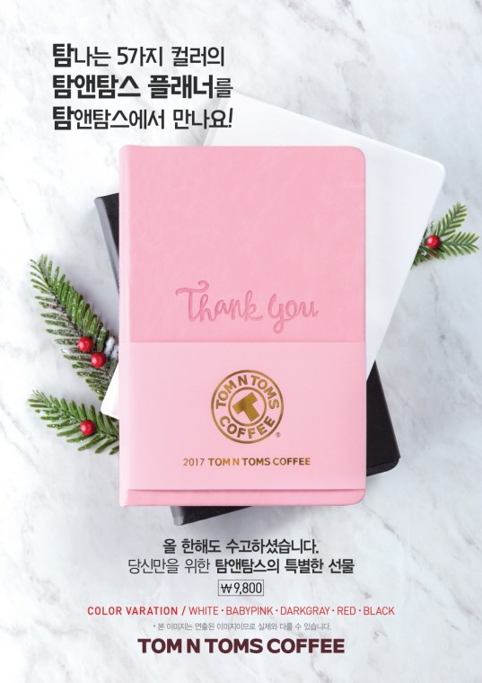 탐앤탐스, '2017 플래너' 출시 - [사진2]탐앤탐스 ‘2017 플래너’ 5종 출시.jpg