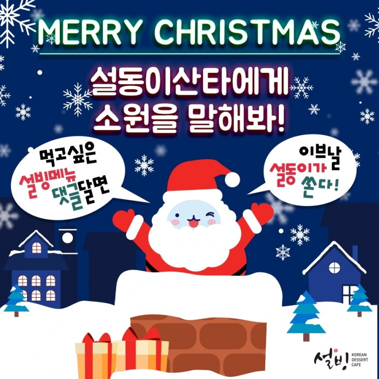 설빙 크리스마스 이벤트.jpg