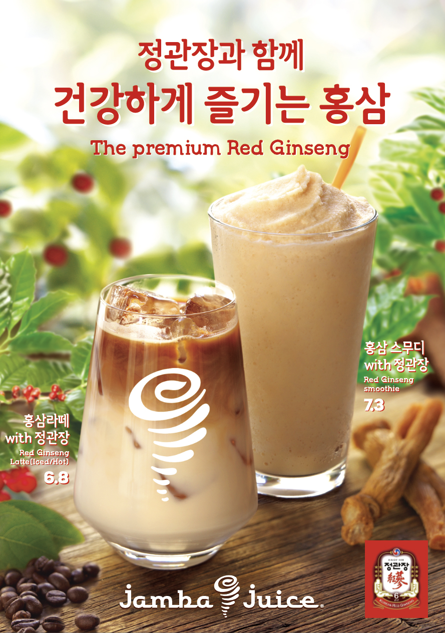 [SPC그룹 보도자료] SPC 잠바주스,정관장 협업 홍삼 음료 2종 출시.jpg