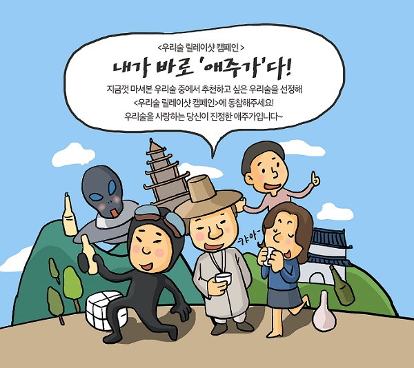 우리술 릴레이샷 캠페인_1.jpg