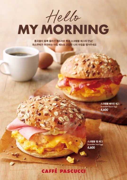[SPC그룹]파스쿠찌, 아침족 위한 모닝 세트 2종 출시.jpg