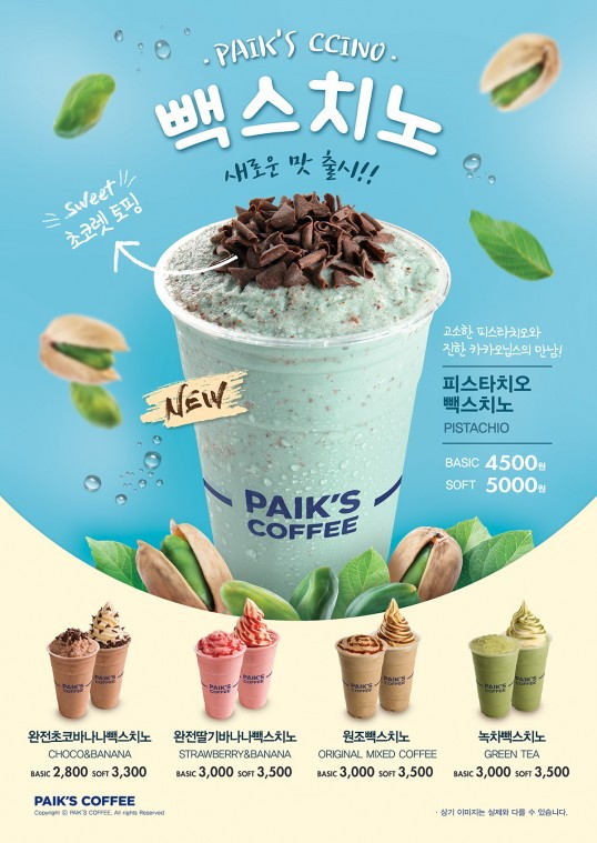 피스타치오빽스치노 이미지_1.jpg