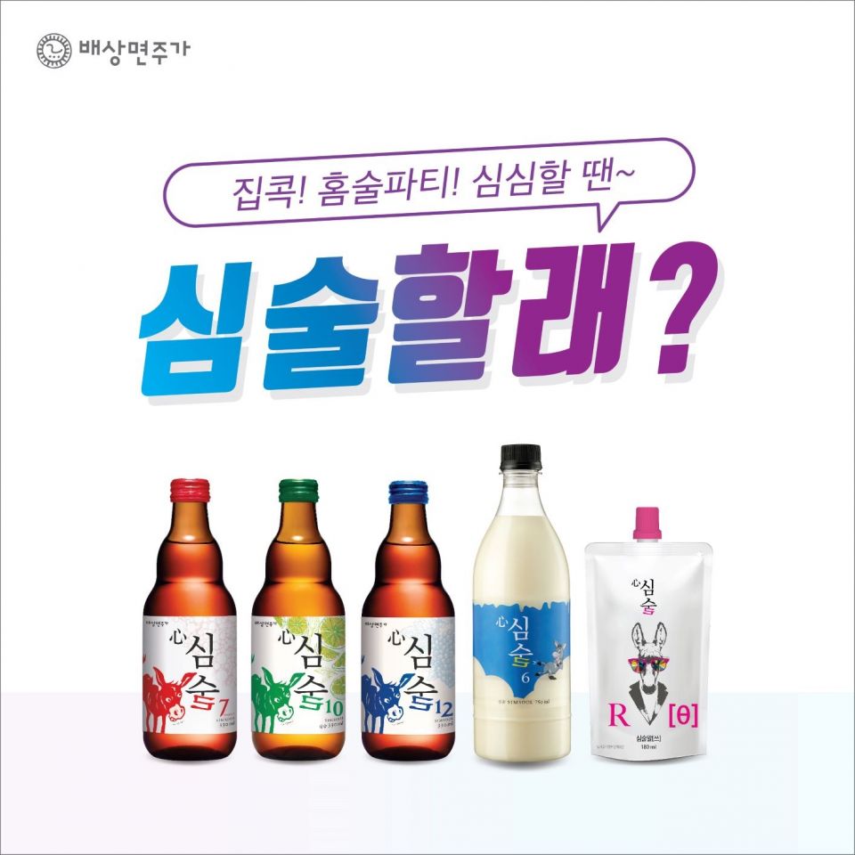 [이미지1] 배상면주가 심술 시리즈.jpg