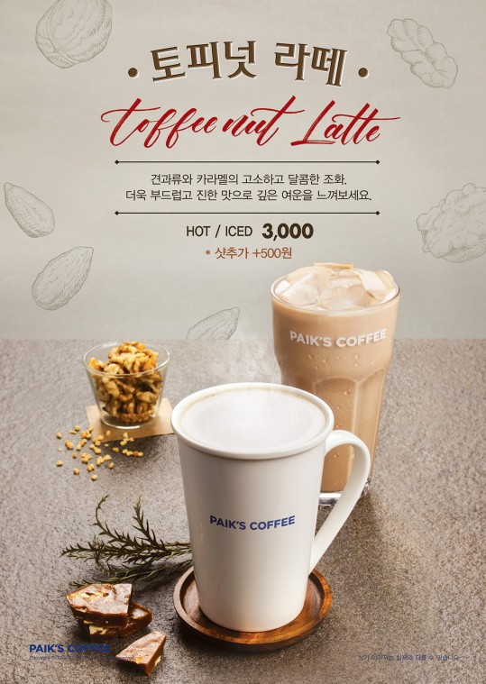 [이미지]빽다방 토피넛라떼 포스터.jpg