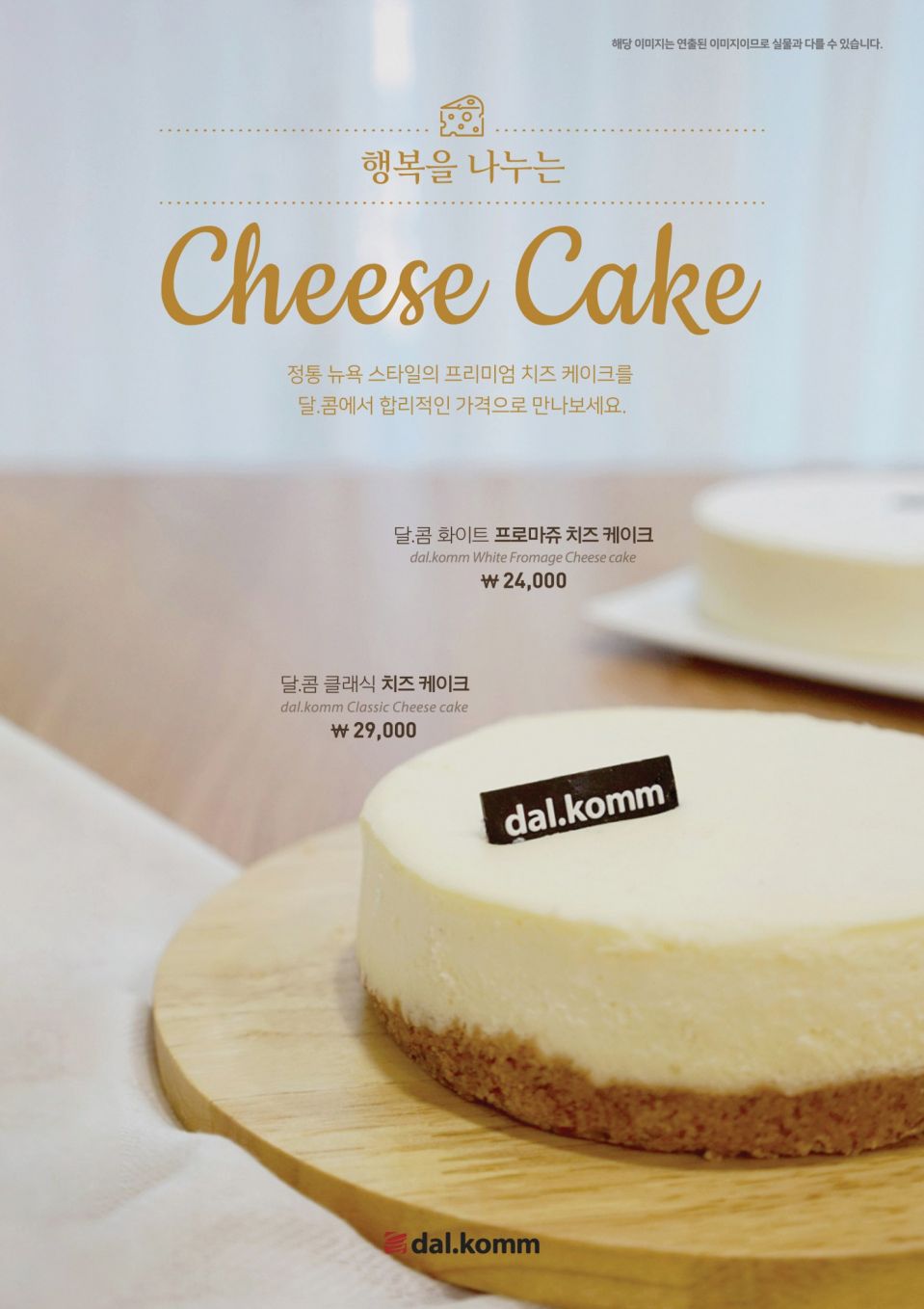 [이미지] 달콤 치즈 케이크 신메뉴 2종 출시.jpg
