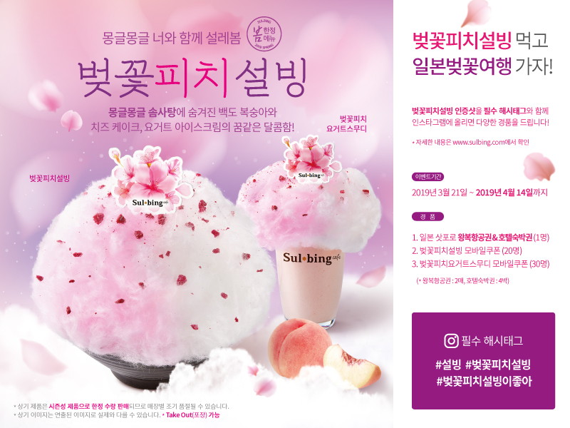 [설빙] 벚꽃피치설빙 참고 이미.jpg