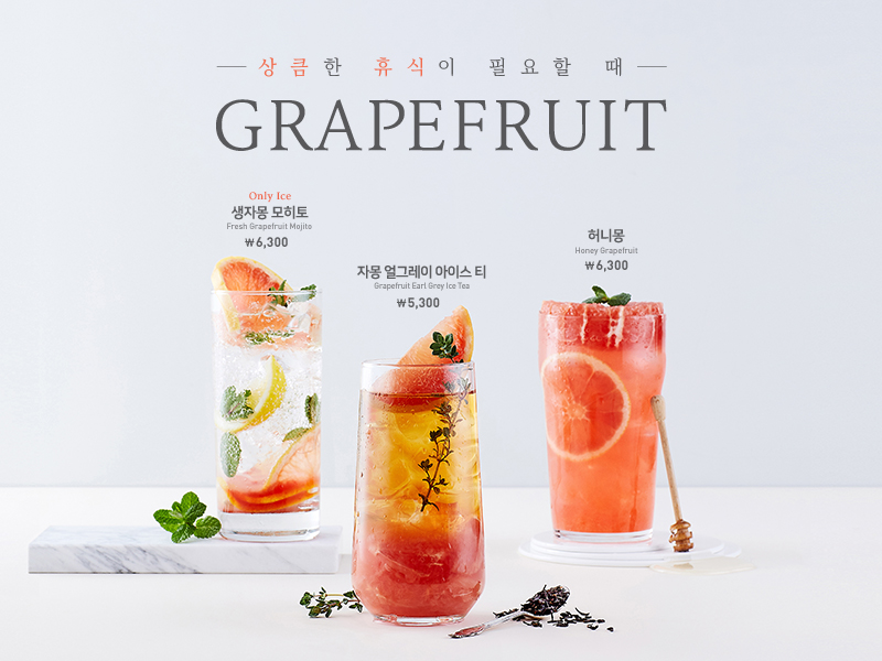 [이미지] 자몽 신메뉴(음료).jpg